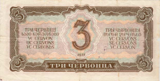 Old Russian banknote with the denomination number 3 printed on aged paper, featuring additional text and numerical markings.
