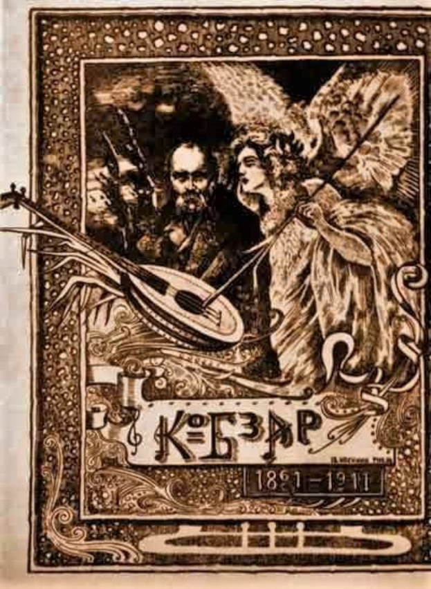 Ein altes Illustrationstitelblatt namens "Die Musik der russischen Revolution" zeigt einen Mann in einem weißen Gewand, der ein Saiteninstrument spielt, und eine Frau in einem wallenden Kleid, die Blumen hält, eingerahmt von einem prächtigen Rahmen vor einem tiefblauen Nachthimmel mit Sternen.