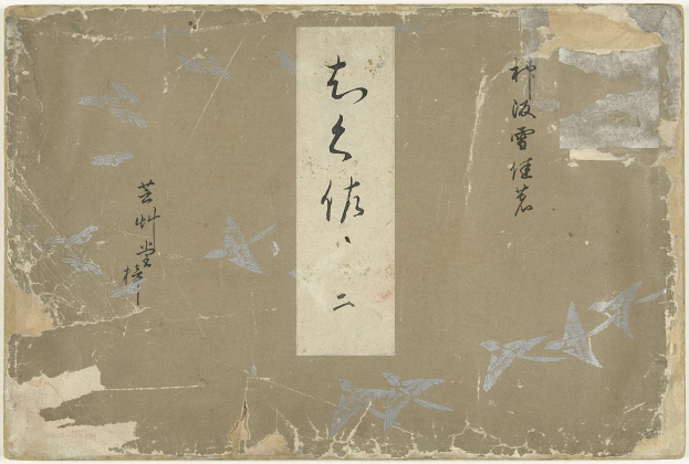 Old book with Chinese writing, titled "Utagawa Kunisada Toyokuni III/Kuniyoshi Toyokubi III", on a white background.