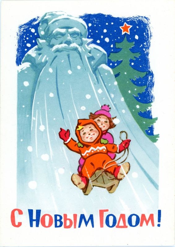 Weihnachtskarte aus Russland mit Santa Claus und zwei Kindern, die einen schneebedeckten Hügel hinunterrutschen, umgeben von Bäumen und einem Stern, mit einer Inschrift, die "Frohe Weihnachten" wünscht.