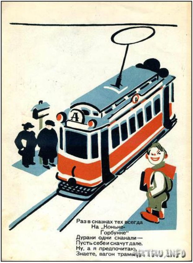 Eine rote und weiße Straßenbahn auf Schienen mit einigen Menschen auf dem Bahnsteig, begleitet von Text, der wahrscheinlich Informationen zur Straßenbahn enthält, auf einem Plakat der Sowjetunion.